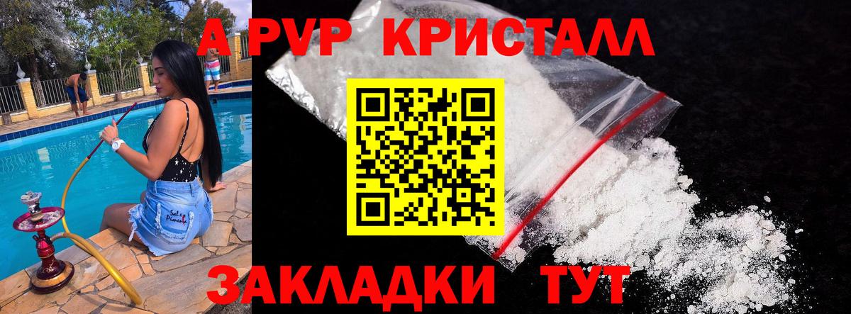 А ПВП крисы CK  Alfa_PVP СК  Вход с VPN  APVP СК  Волжск 