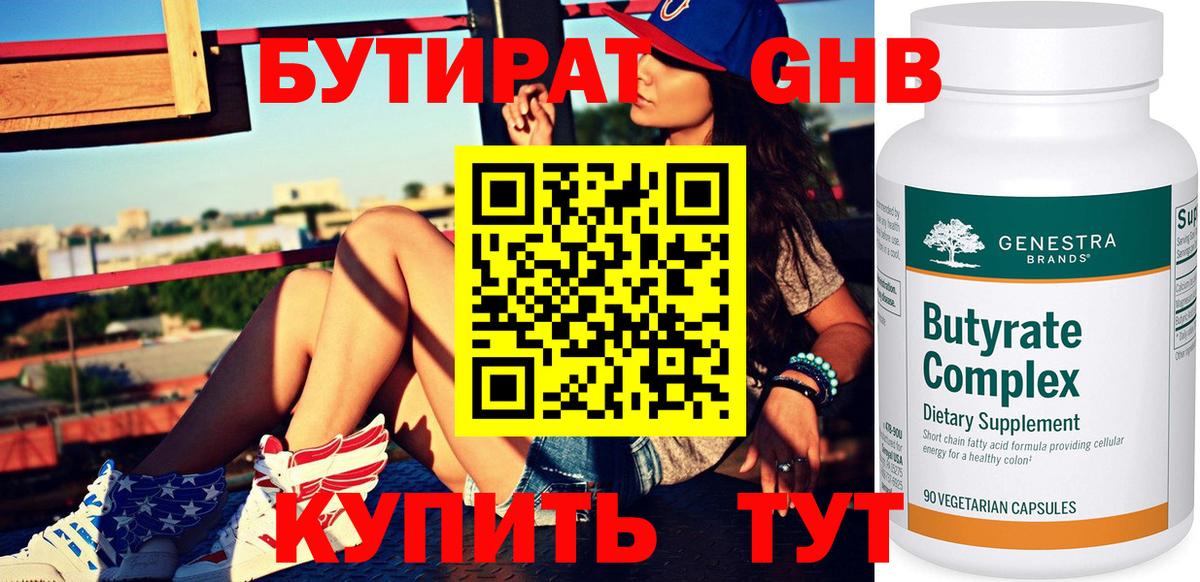 Волжск  Бутират 1.4BDO  БУТИРАТ  Вход с VPN 