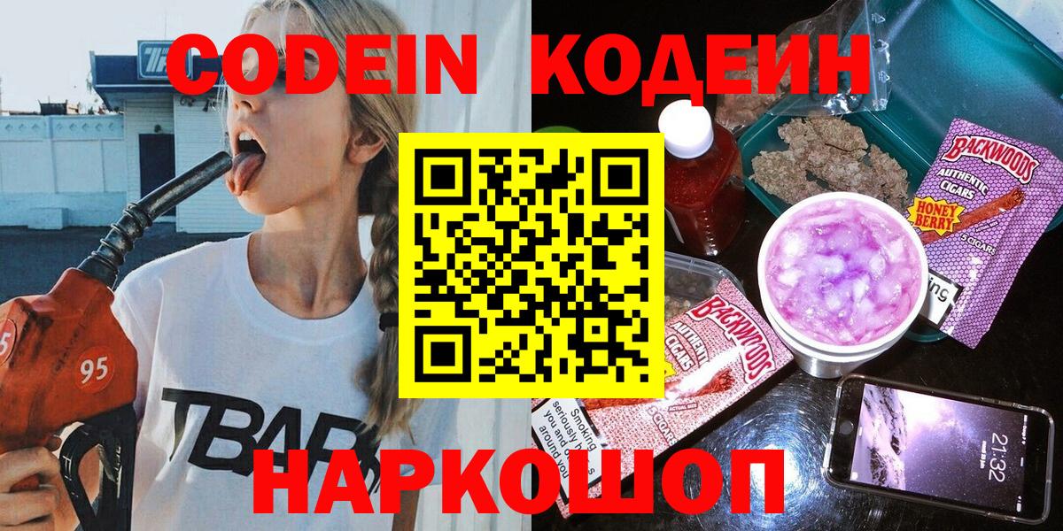 Кодеиновый сироп Lean напиток Lean (лин) Волжск