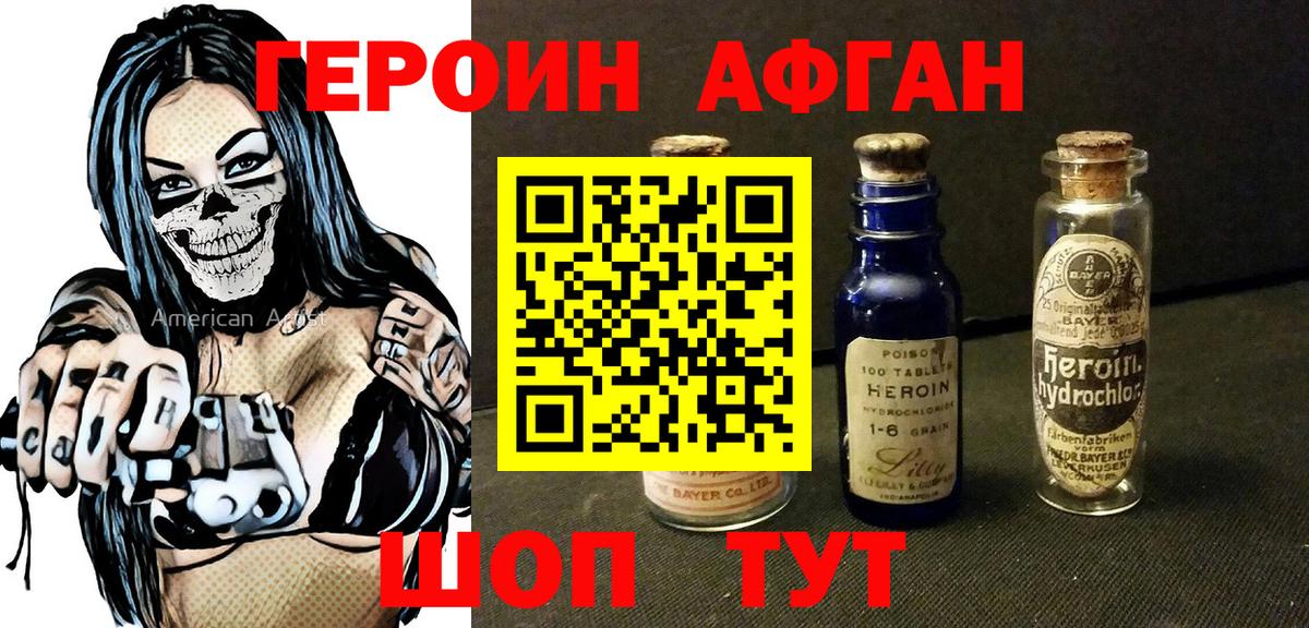 ГЕРОИН  Героин Heroin  Вход с VPN  Волжск 