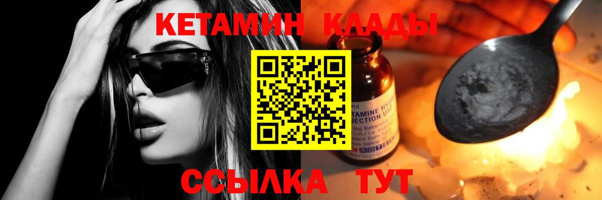 Волжск  КЕТАМИН VHQ  Кетамин ketamine  Вход с VPN 