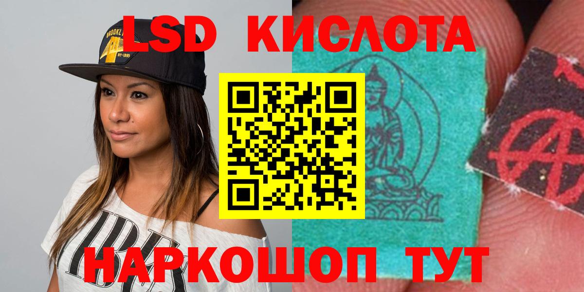 LSD-25 экстази кислота Волжск