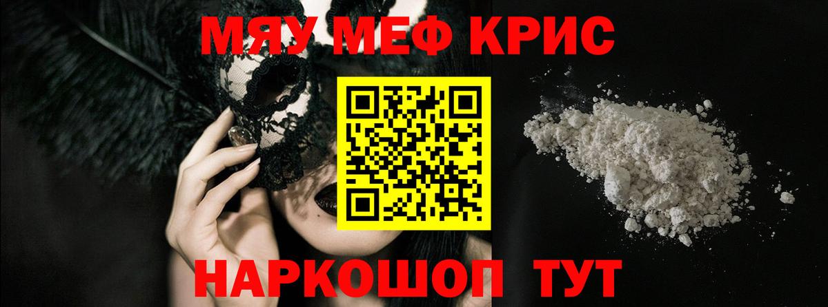 Мефедрон кристаллы Волжск