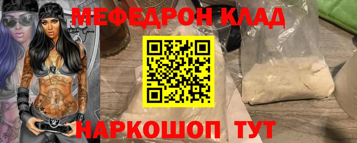 Волжск  МЕФ кристаллы  Вход с VPN  МЕФ  МЯУ-МЯУ кристаллы 