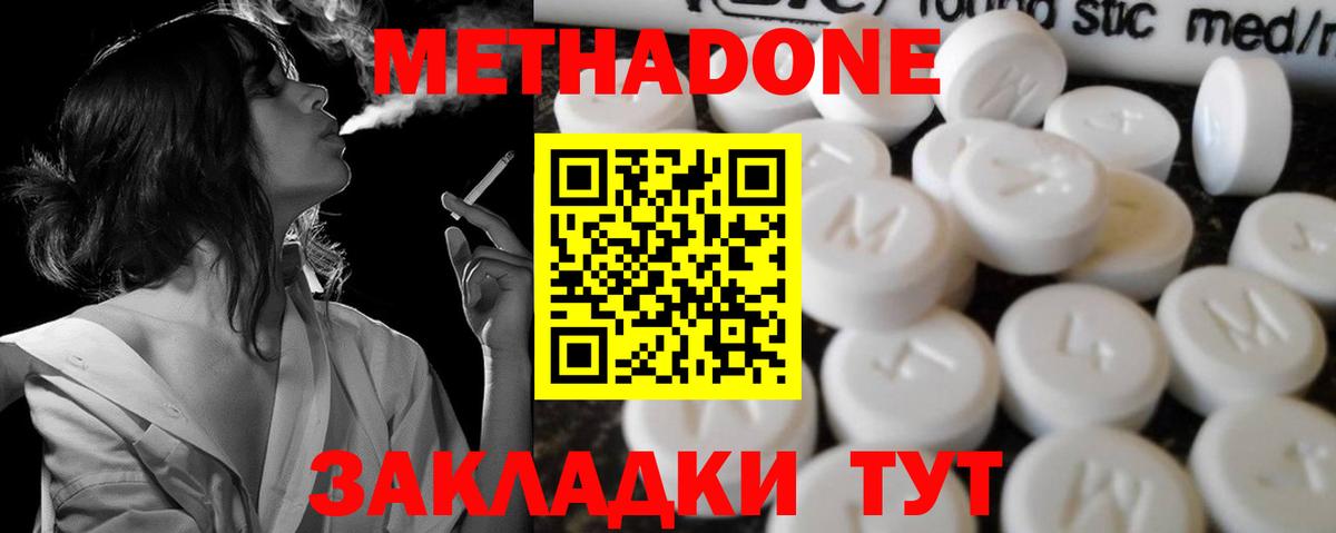 МЕТАДОН methadone Волжск