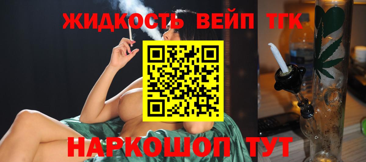 ТГК THC oil Волжск